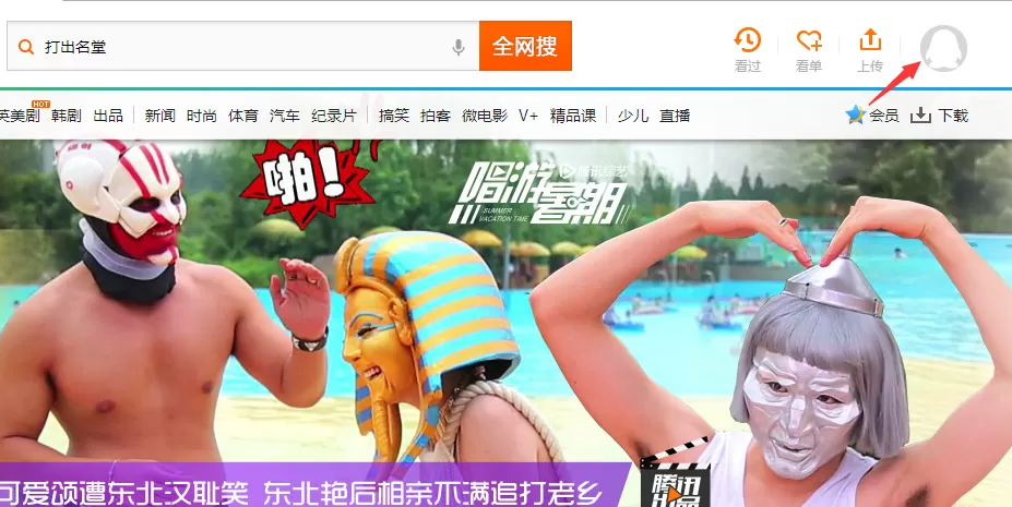 腾讯视频如何使用微信登陆?使用微信登陆的方法