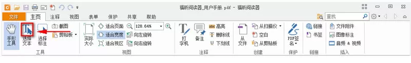 如何使用福昕PDF阅读器对PDF文件中的文字进行复制及插入?
