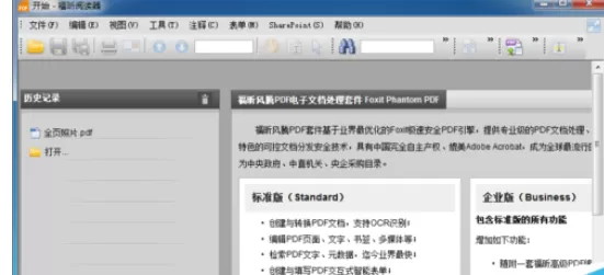福昕pdf阅读器切换Ribbon工具栏模式的具体方法