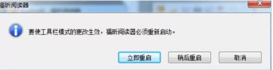 福昕pdf阅读器切换Ribbon工具栏模式的具体方法