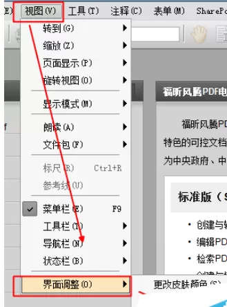 福昕pdf阅读器切换Ribbon工具栏模式的具体方法