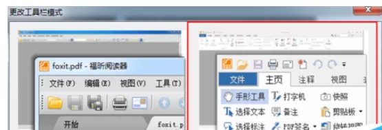 福昕pdf阅读器切换Ribbon工具栏模式的具体方法