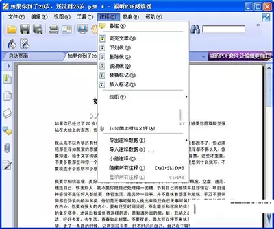 如何使用福昕pdf阅读器阅读时做标记?