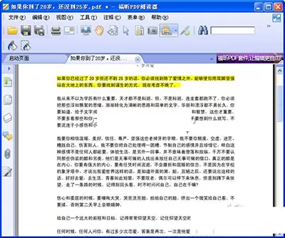 如何使用福昕pdf阅读器阅读时做标记?