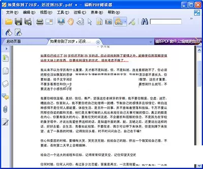 如何使用福昕pdf阅读器阅读时做标记?