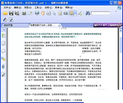 如何使用福昕pdf阅读器阅读时做标记?