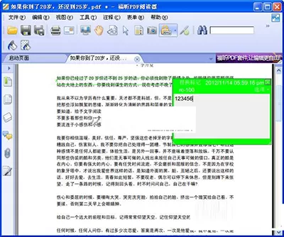 如何使用福昕pdf阅读器阅读时做标记?