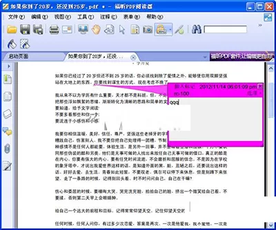 如何使用福昕pdf阅读器阅读时做标记?