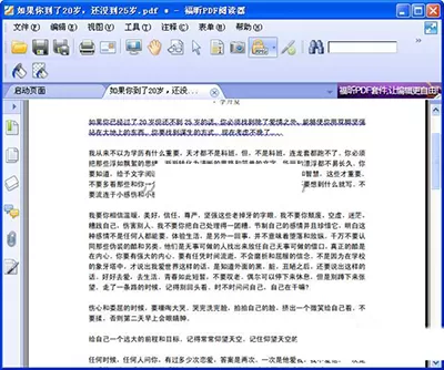 如何使用福昕pdf阅读器阅读时做标记?