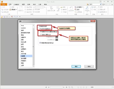 福昕pdf阅读器修改PDF文档背景颜色为草绿色的具体步骤