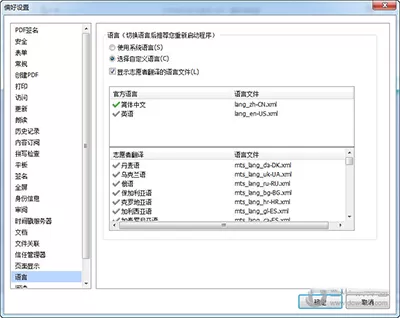 设置福昕PDF阅读器语言的方法