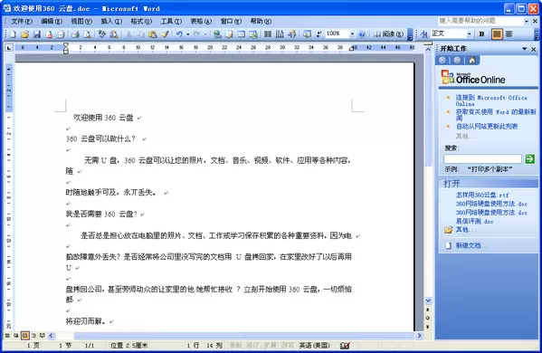 福昕pdf阅读器如何将PDF格式文档转换成word文档?