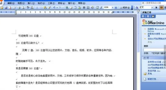 福昕pdf阅读器pdf如何转成word?