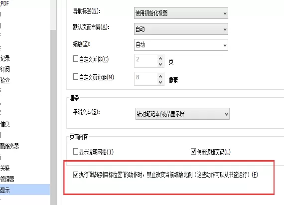 福昕PDF阅读器设置禁止缩放pdf页面比例的具体方法