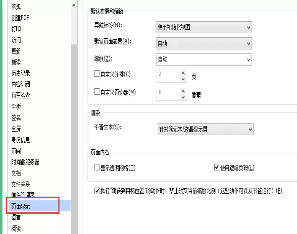 福昕PDF阅读器设置禁止缩放pdf页面比例的具体方法