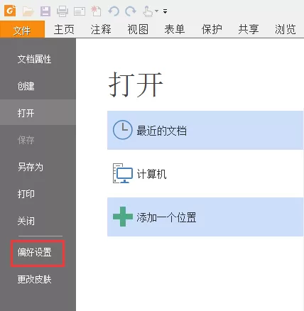 福昕PDF阅读器设置禁止缩放pdf页面比例的具体方法