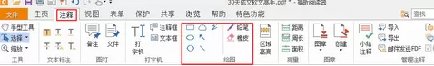 福昕PDF阅读器如何去水印？