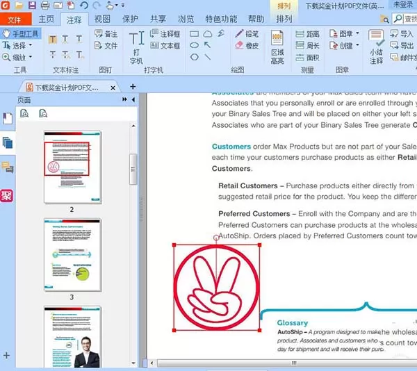 福昕PDF阅读器添加电子图章的具体方法
