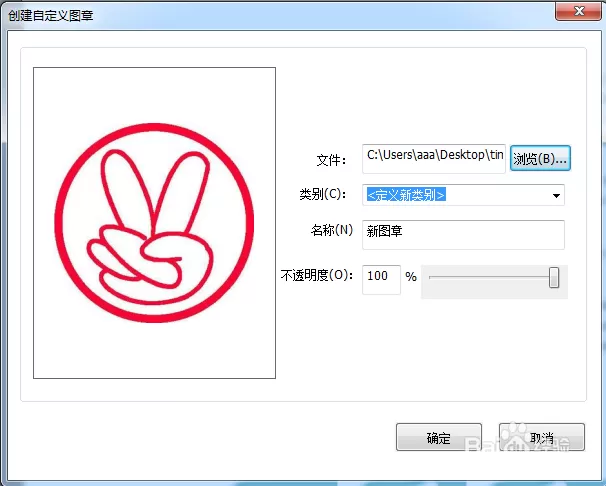 福昕PDF阅读器添加电子图章的具体方法