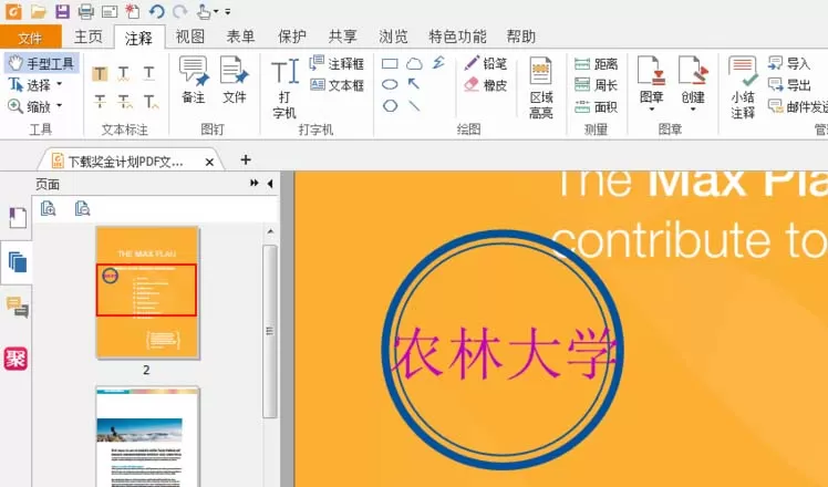 福昕PDF阅读器添加电子图章的具体方法