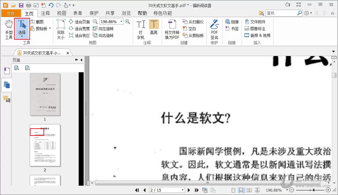 如何解决福昕PDF阅读器无法复制文字的问题？