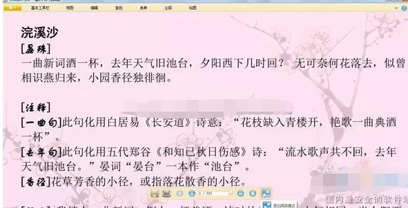 福昕PDF阅读器护眼模式怎么开启?