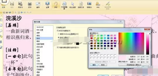 福昕PDF阅读器护眼模式怎么开启?