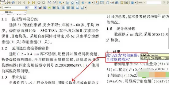福昕PDF阅读器如何划线及标注？