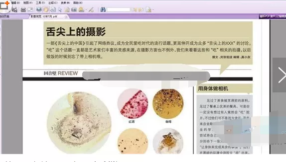 福昕PDF阅读器护眼模式怎么开启？