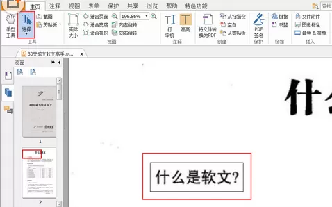 福昕PDF阅读器复制文字的基本操作