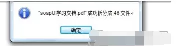 如何使用福昕PDF阅读器拆分PDF文件?