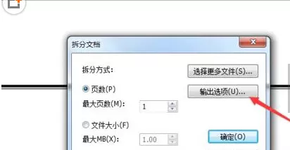 如何使用福昕PDF阅读器拆分PDF文件?