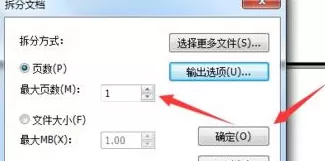 如何使用福昕PDF阅读器拆分PDF文件?