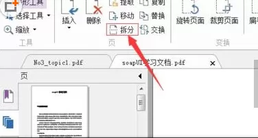 如何使用福昕PDF阅读器拆分PDF文件?