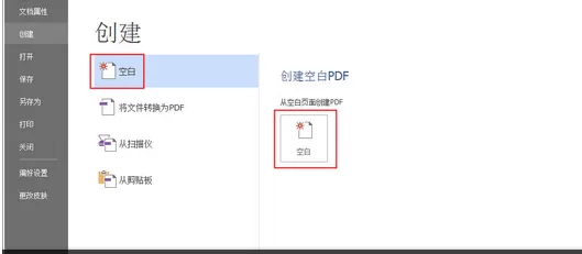 福昕PDF阅读器添加页面的具体操作