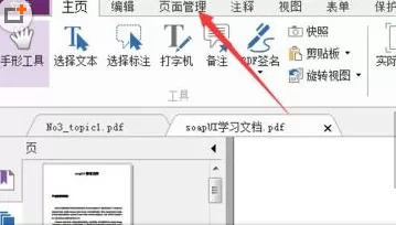 如何使用福昕PDF阅读器拆分PDF文件？
