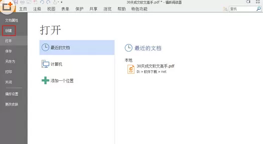 福昕PDF阅读器添加页面的具体操作