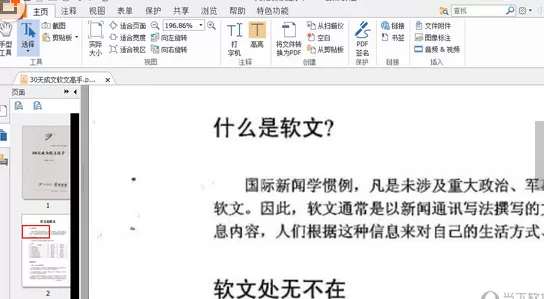 福昕PDF阅读器添加页面的具体操作