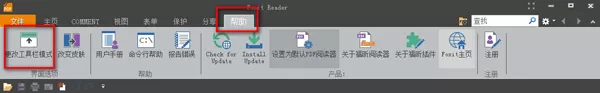 如何将福昕PDF阅读器切换到经典版?