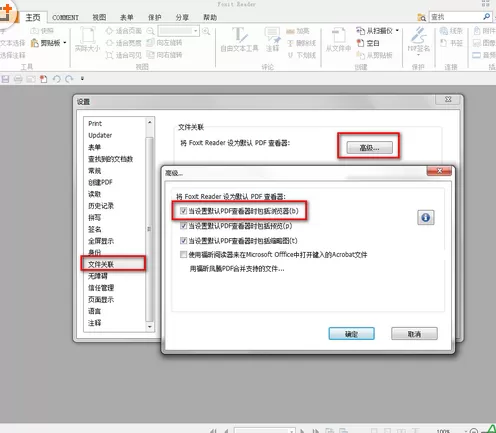 福昕pdf阅读器打开PDF文件的具体操作