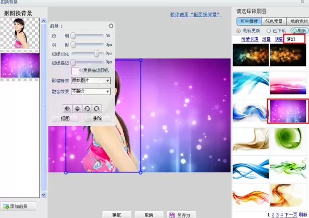 利用可牛影像抠图功能如何打造人物镜像效果?