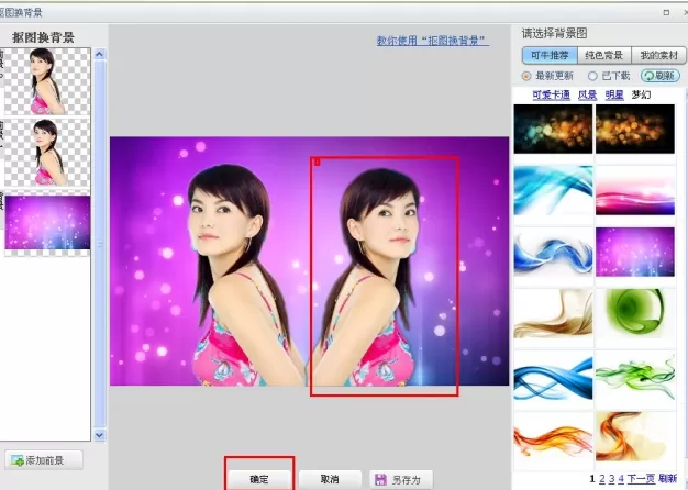 利用可牛影像抠图功能如何打造人物镜像效果?