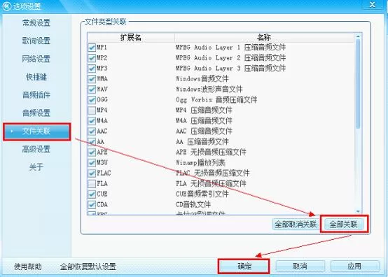 怎么把酷狗音乐设置为默认的歌曲播放器?