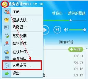 怎么把酷狗音乐设置为默认的歌曲播放器？
