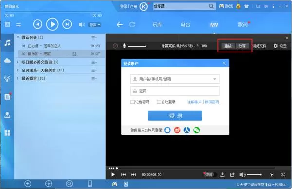 如何在酷狗音乐ktv中创建房间？