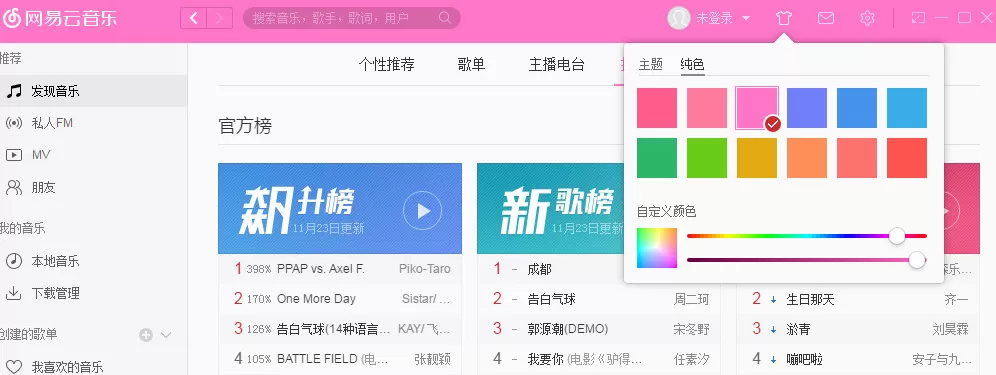 网易云音乐电脑版怎样设置背景颜色?