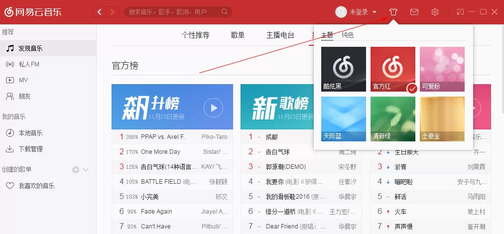网易云音乐电脑版怎样设置背景颜色？