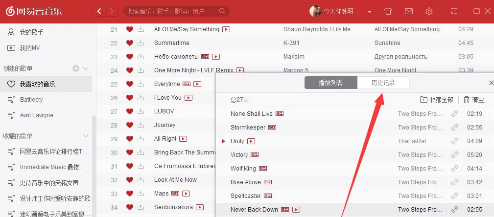 网易云音乐电脑版如何查看播放历史记录?