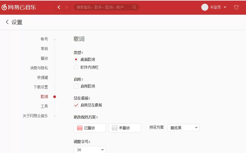 网易云音乐电脑版桌面歌词如何显示？