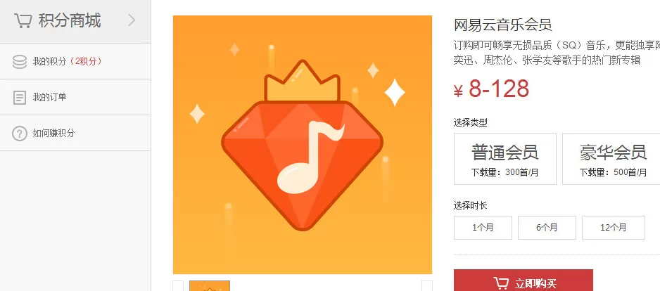 网易云音乐电脑版如何开通会员?开通会员的方法